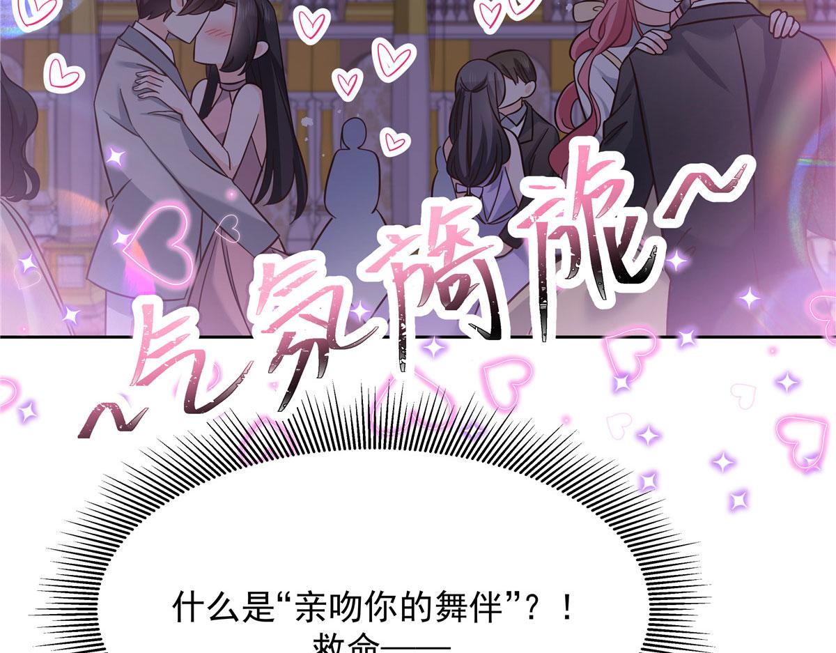 258化装舞会篇：亲吻你的舞伴22