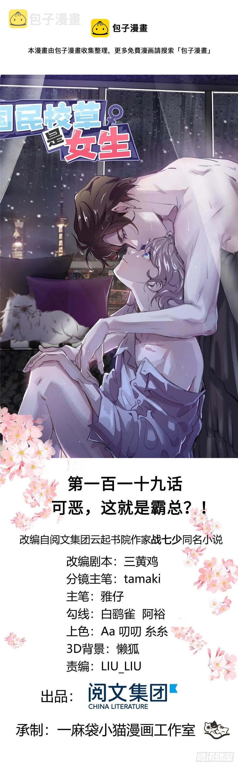 一百一十九话 这就是霸总！？0