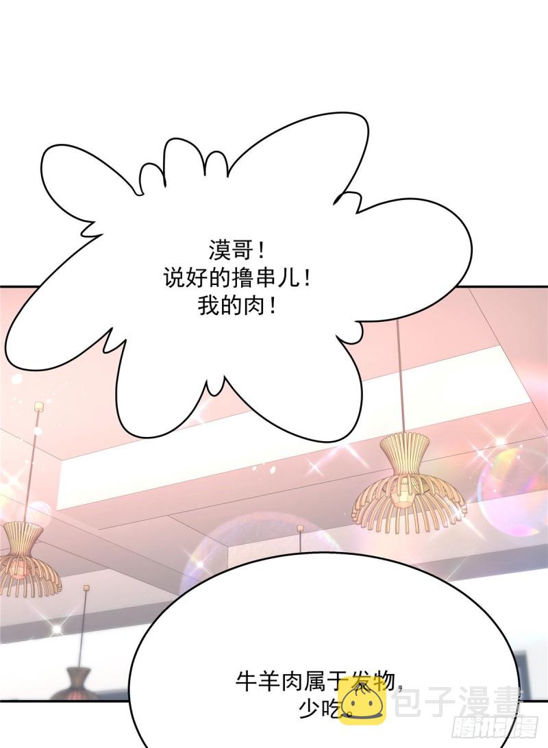 第184话 娶漠哥当媳妇16