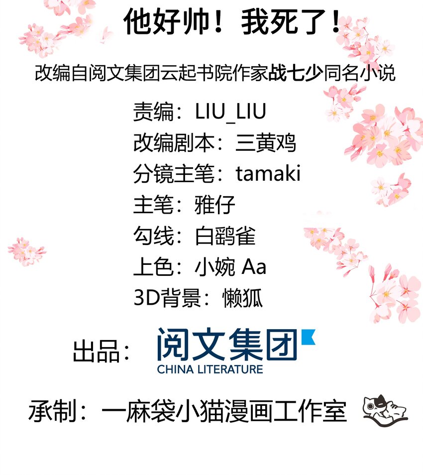 十五话 他好帅！我死了！1