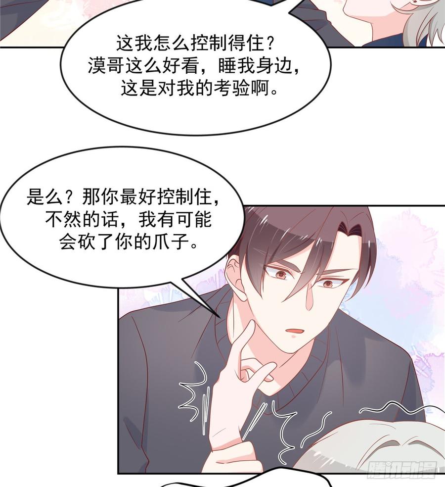 六十一话 喜欢男人还是女人？39