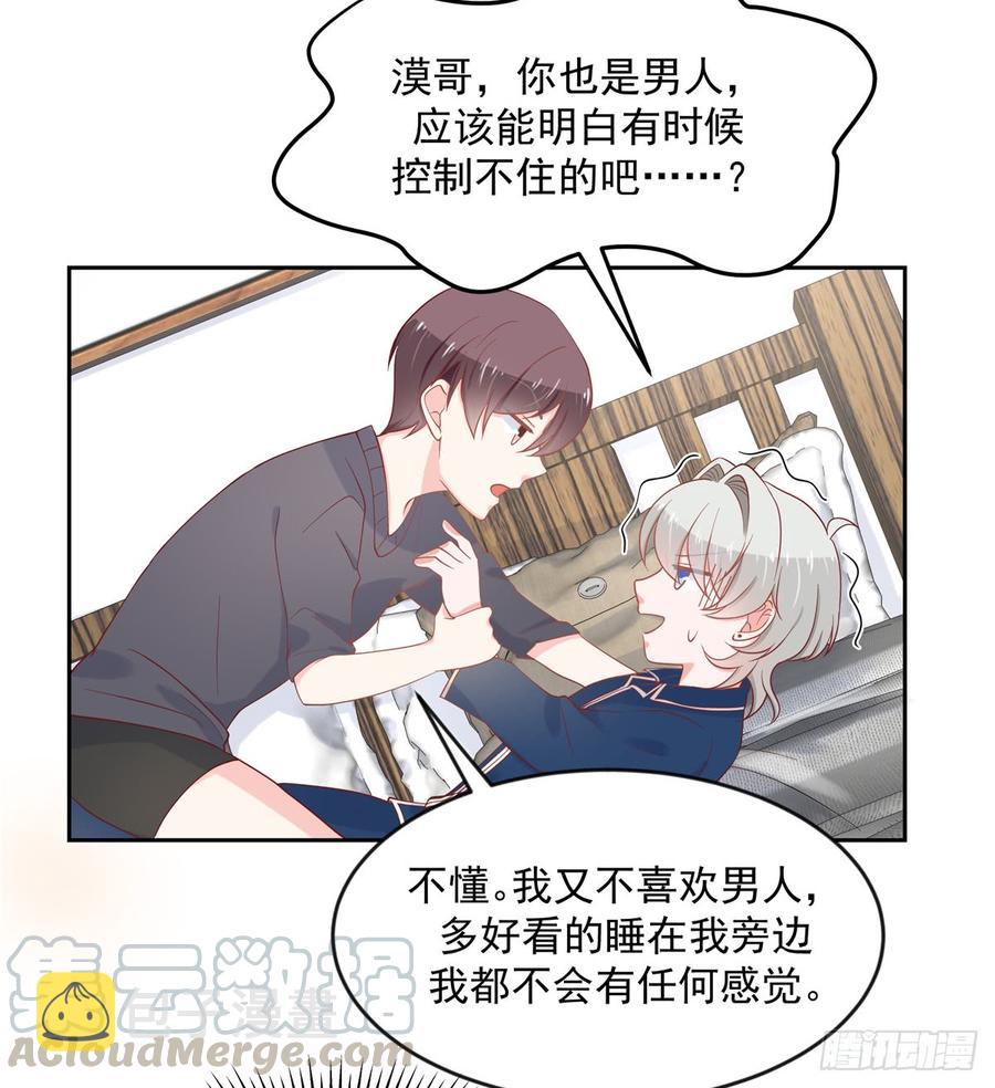 六十一话 喜欢男人还是女人？40