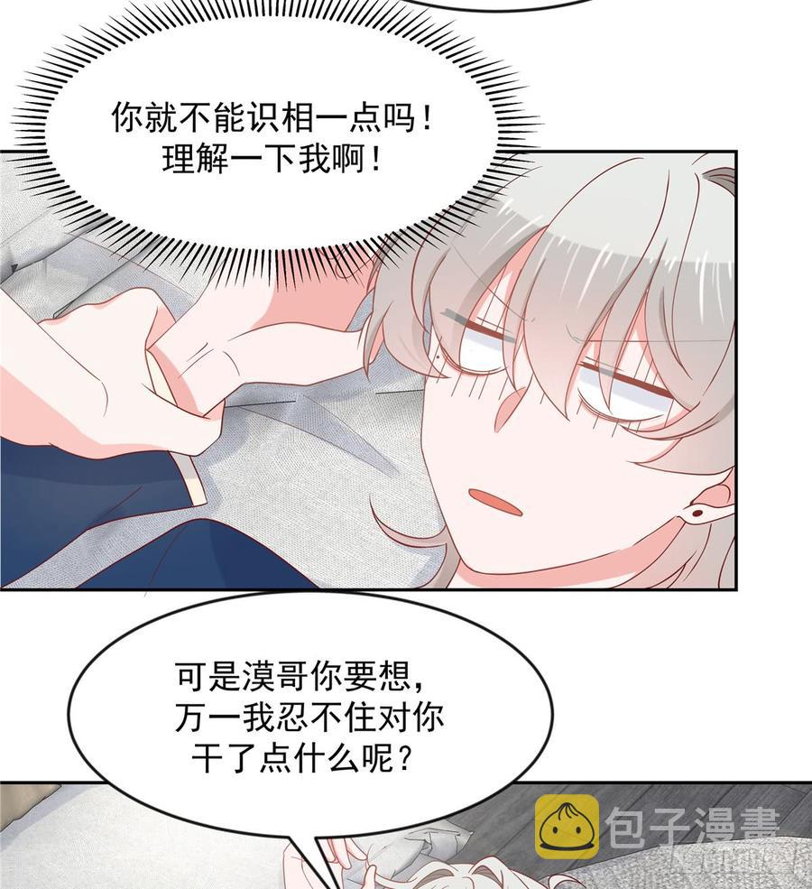六十一话 喜欢男人还是女人？41