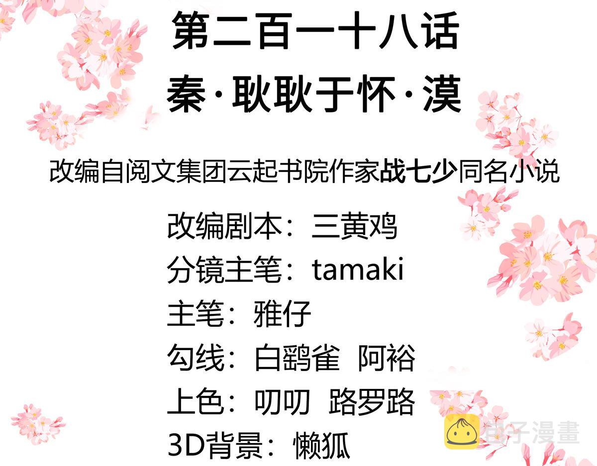第218话 秦·耿耿于怀·漠2