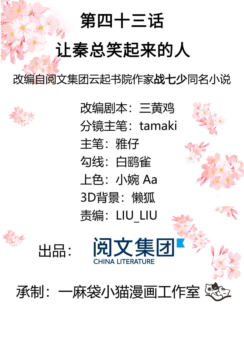 四十三话 让秦总笑起来的人1