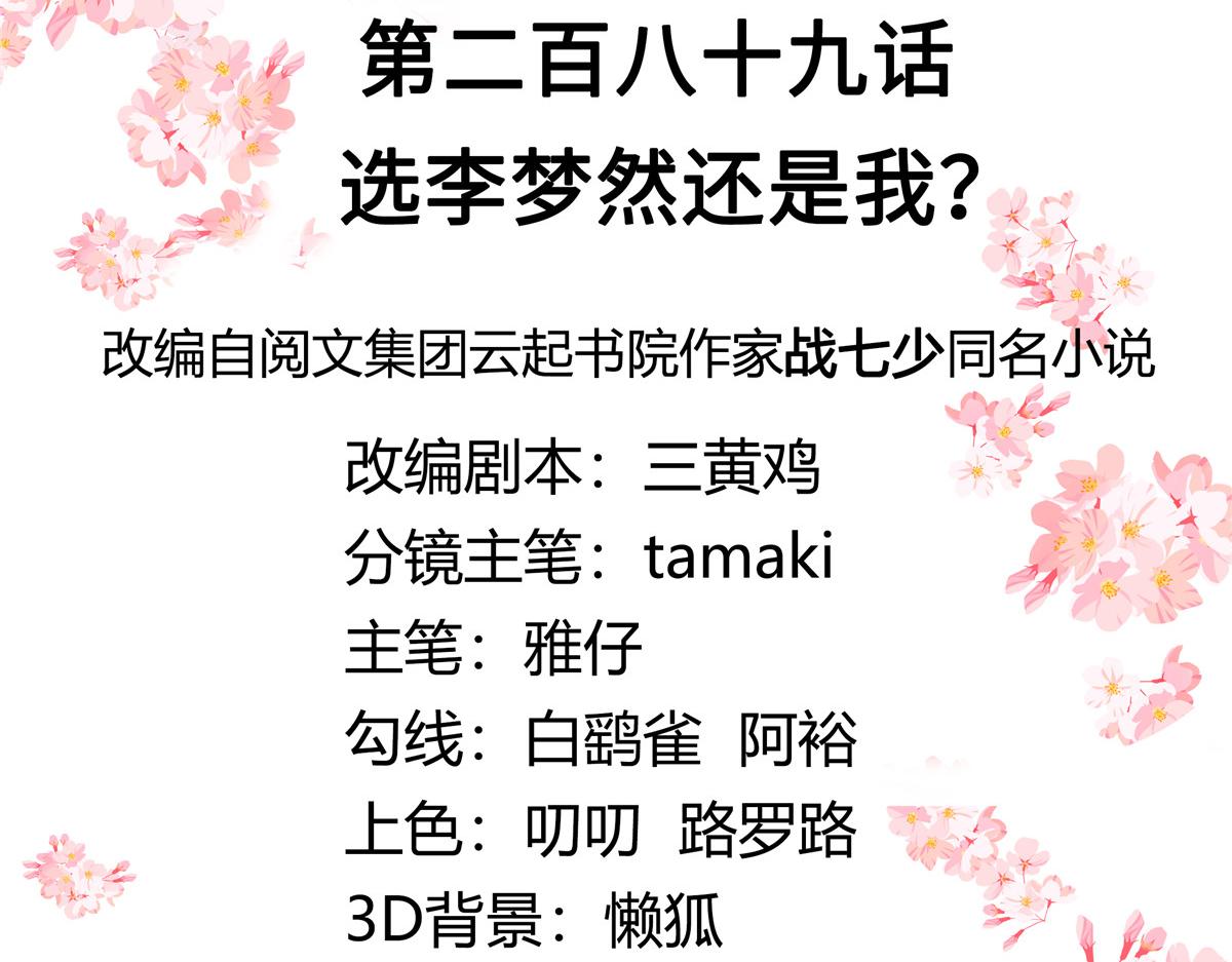 289 选李梦然还是我？2