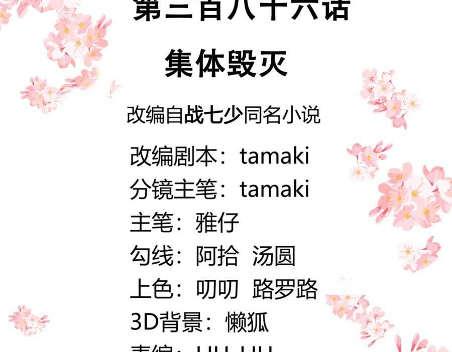 386 集体毁灭2
