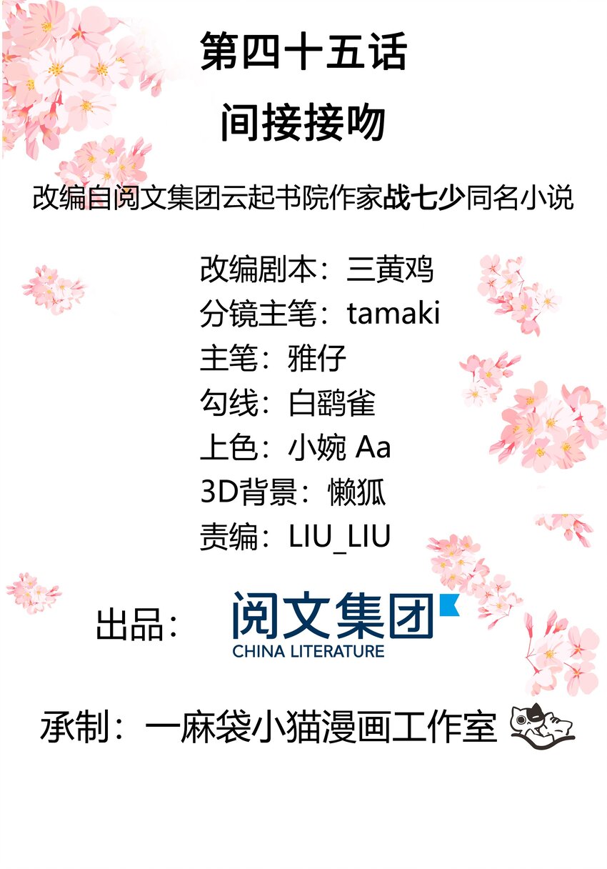 四十五话 间接接吻1
