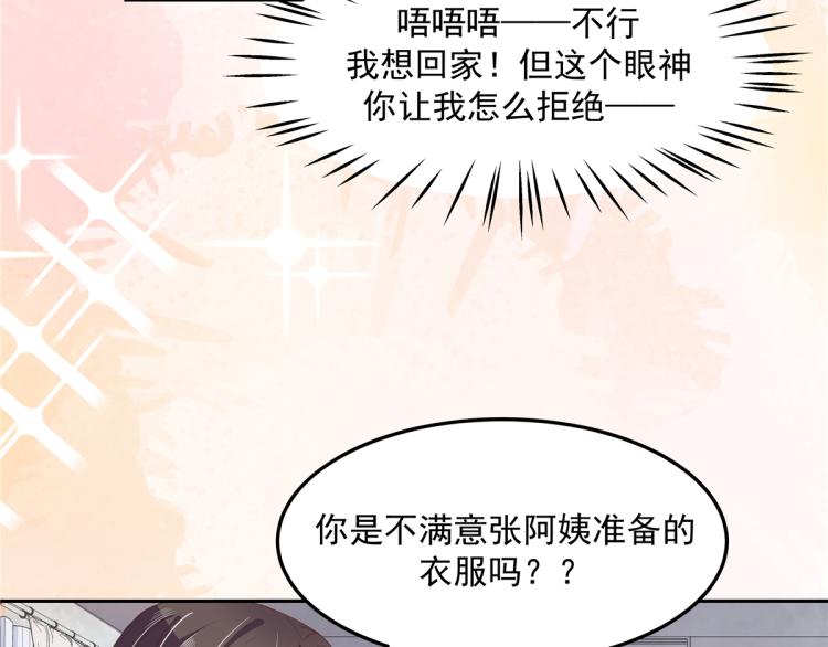 五十四话 跟漠哥一起睡？64