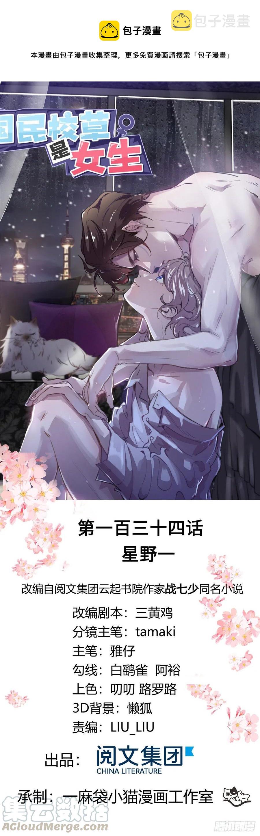 第一百三十四话 星野一0