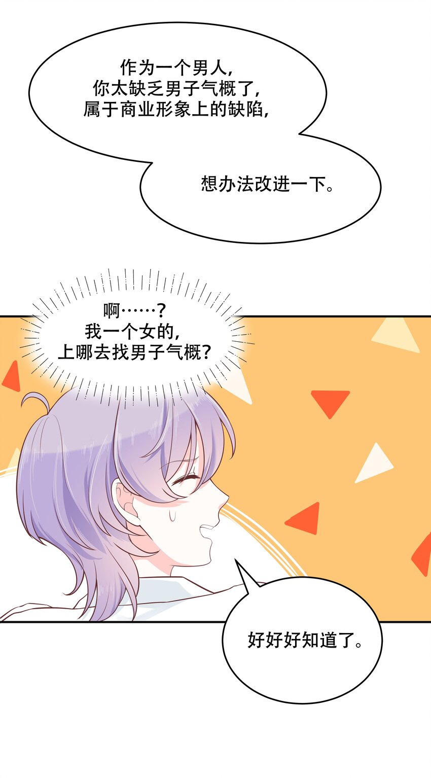 三十六话 总裁被掰弯了？！27