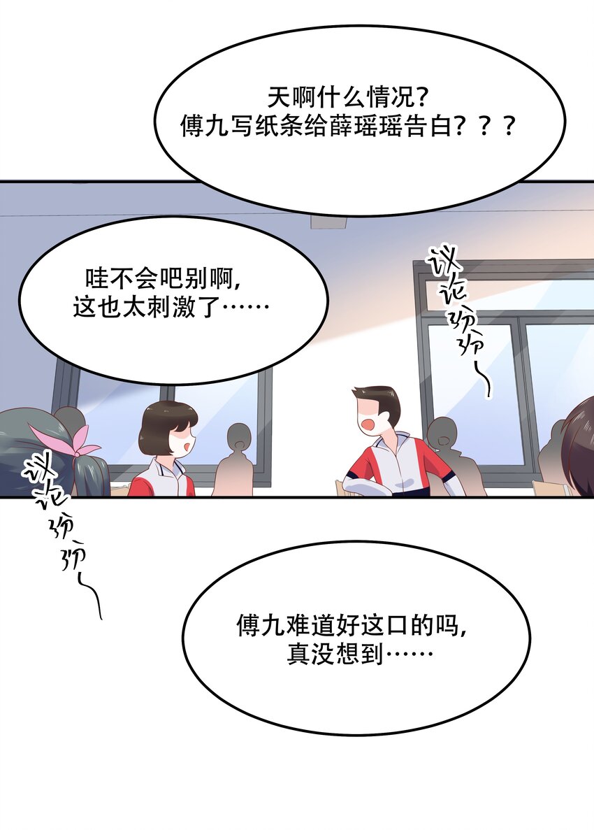 四十四话 傅九传情书？12