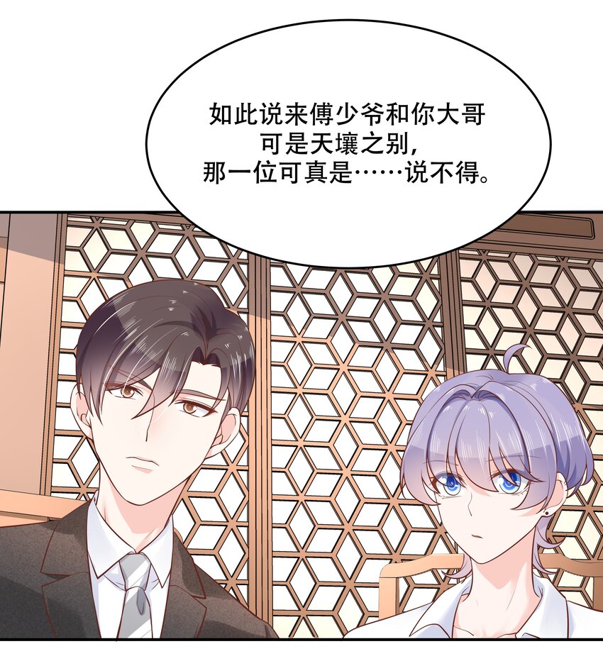 三十五话 傅家废少26