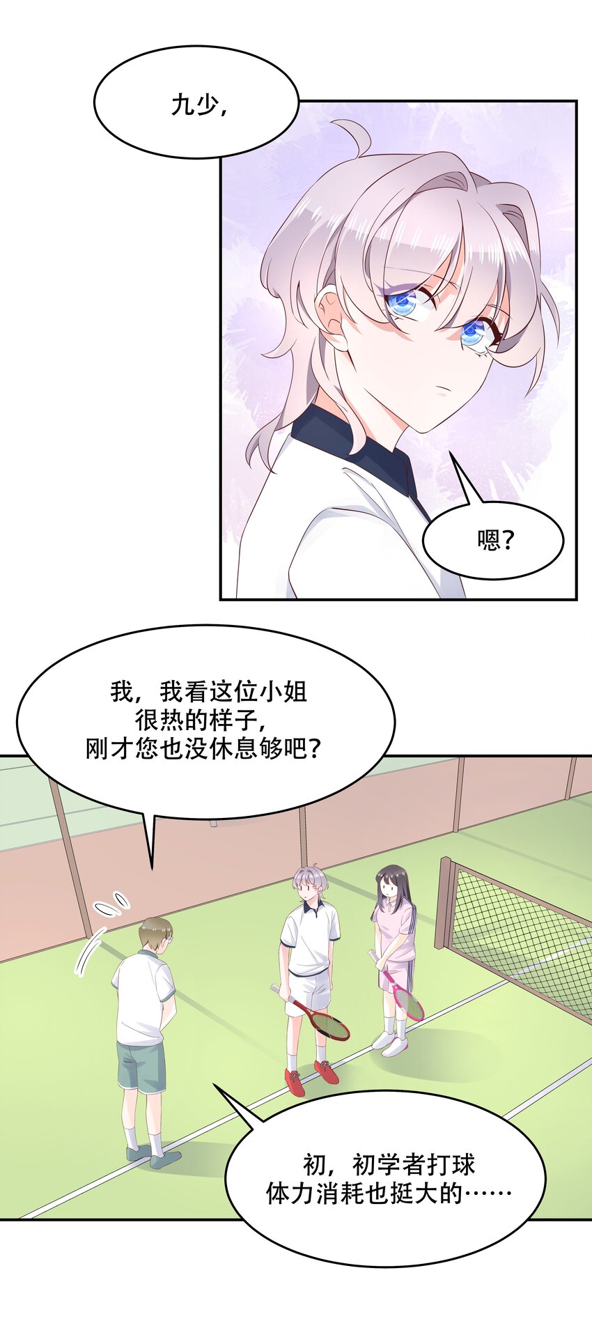 四十九话 丢人事交给你漠哥16