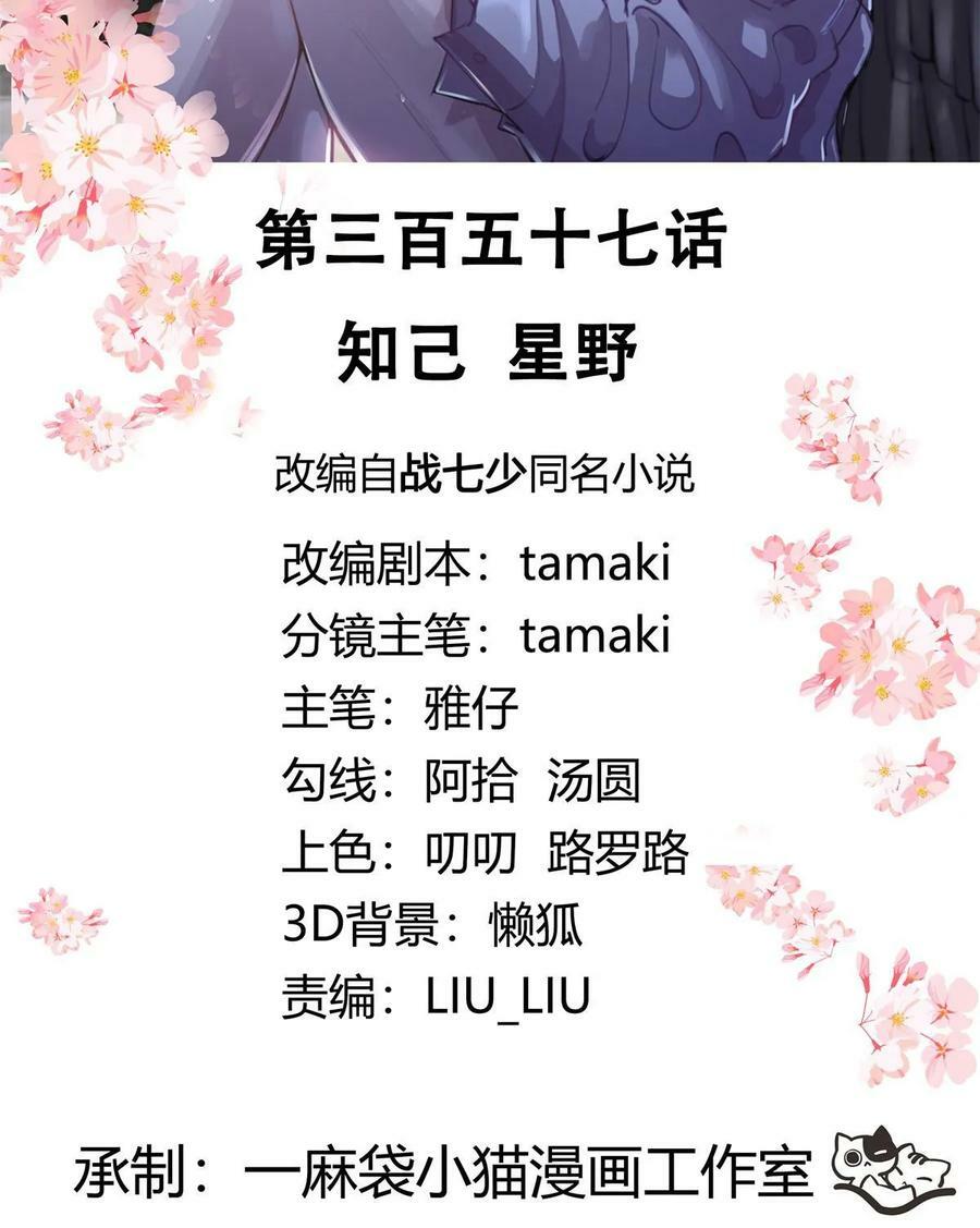 357 知己 星野1