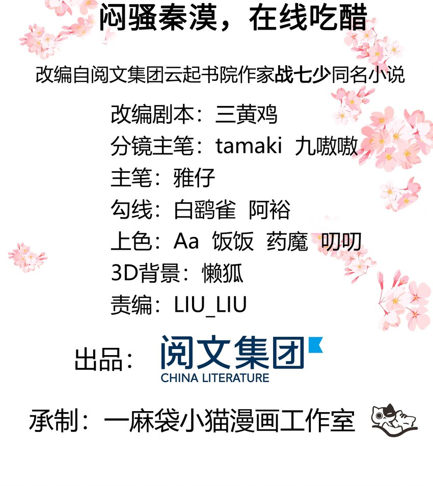 四十七话 闷骚秦漠，在线吃醋1