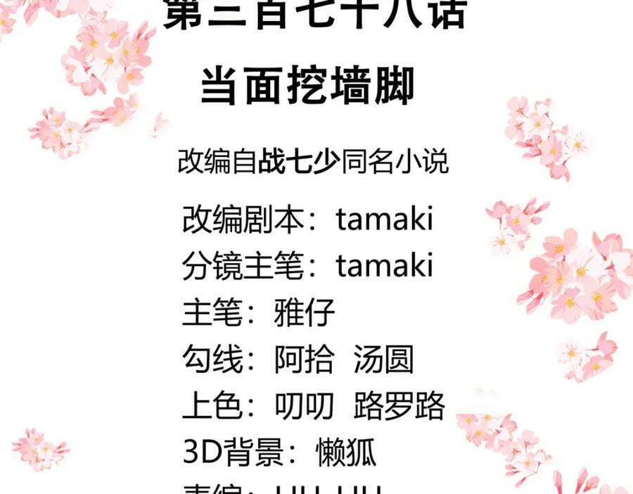 378 当面挖墙脚2