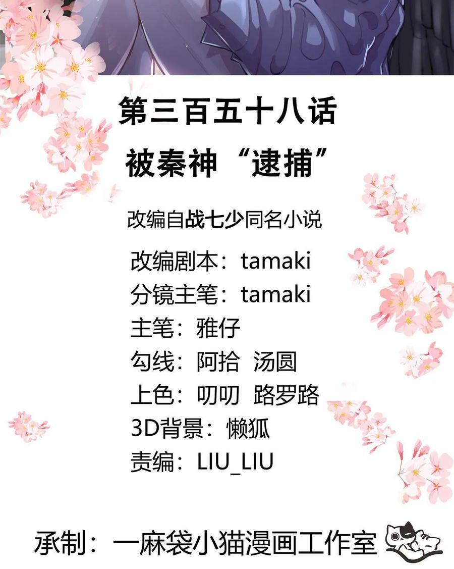 358 被秦神“逮捕”1