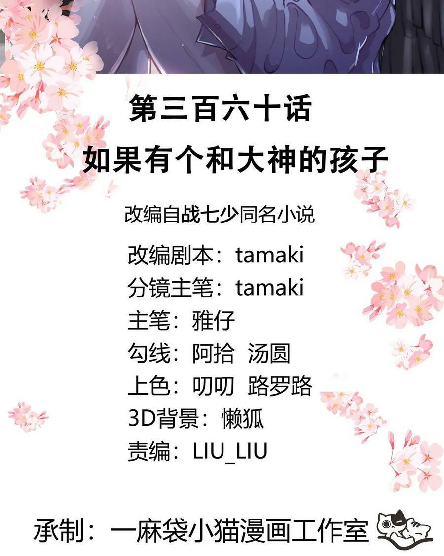360 如果有个和大神的孩子1