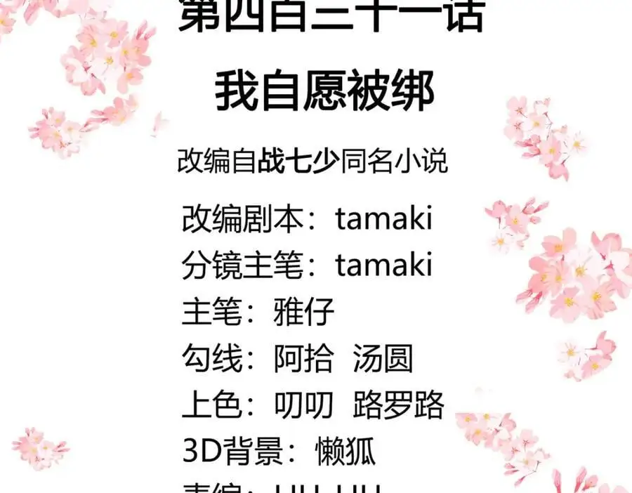 431 我自愿被绑2
