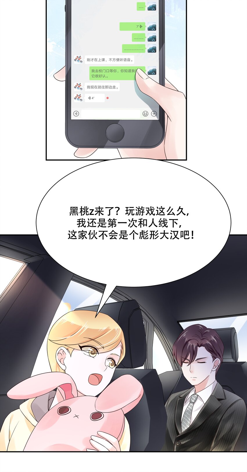 十五话 他好帅！我死了！26