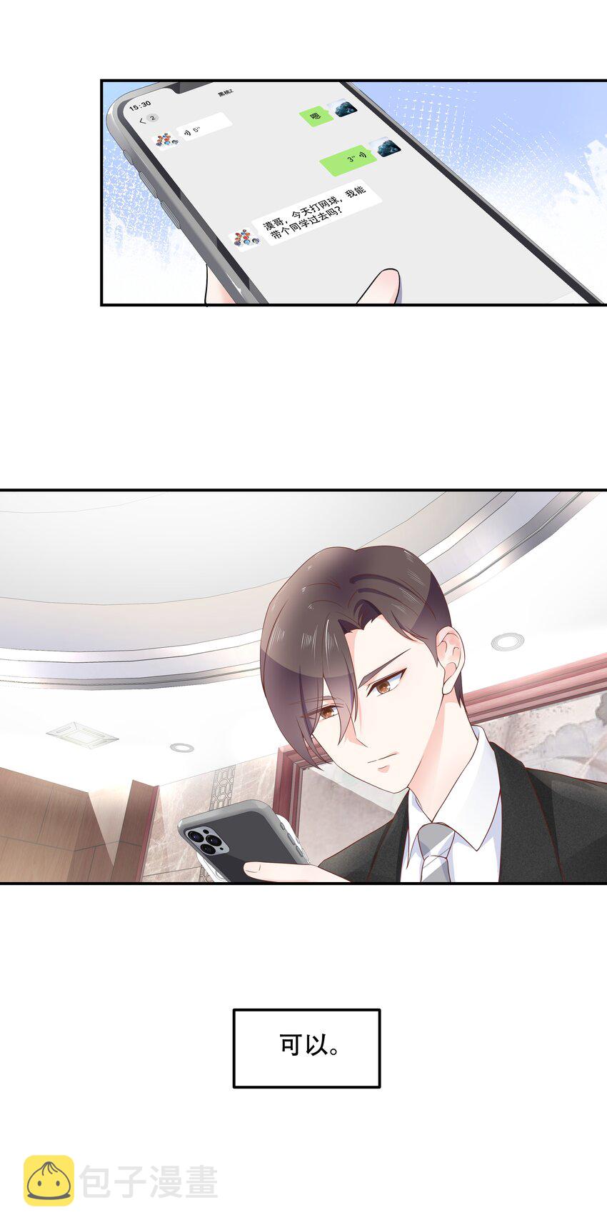四十四话 傅九传情书？17