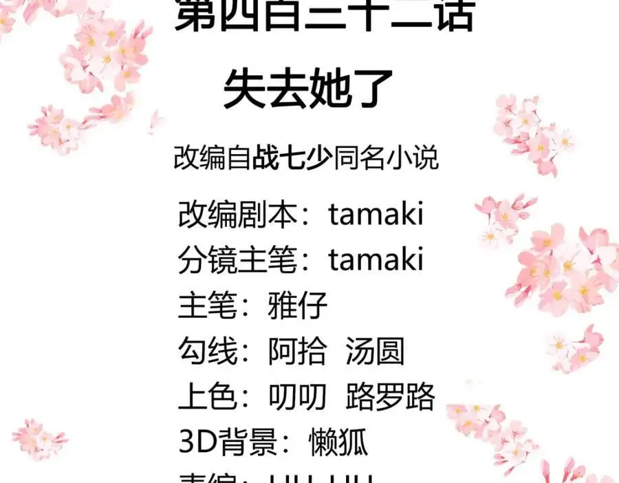 432 失去她了2