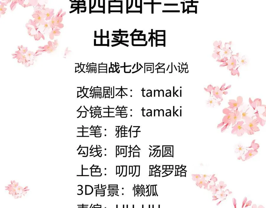 443 出卖色相2