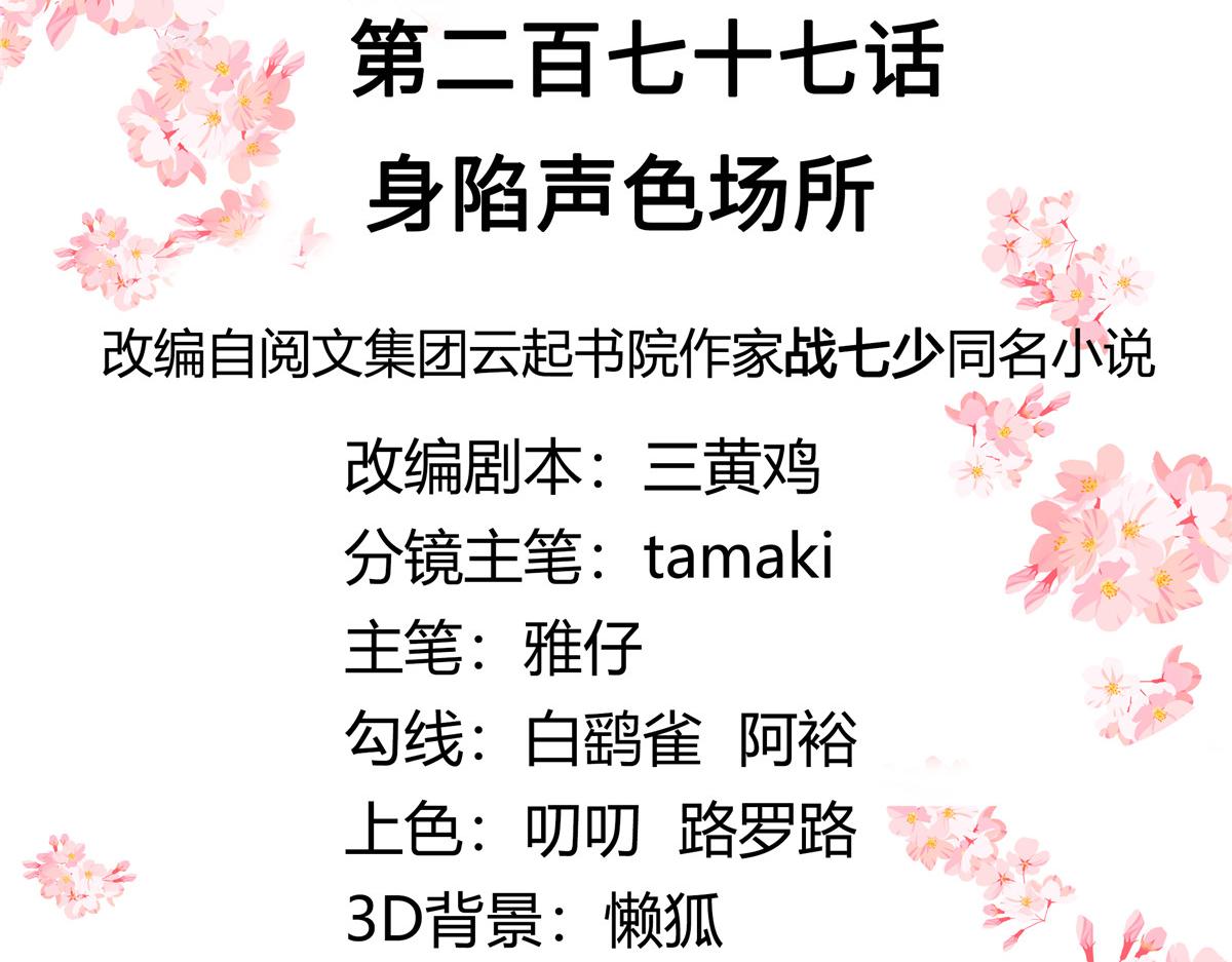 277 身陷声色场所2