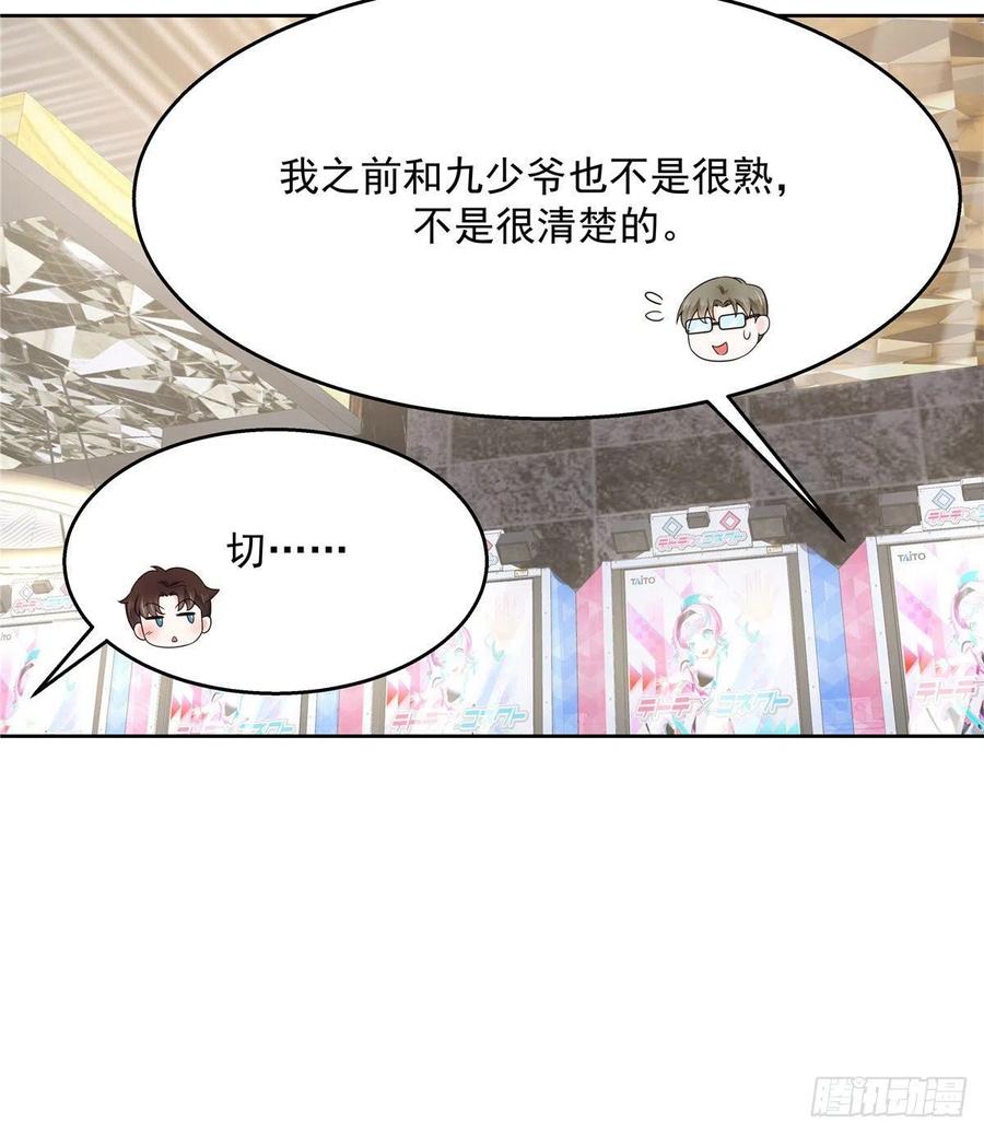 第一百二十四话 喜欢漠哥？20