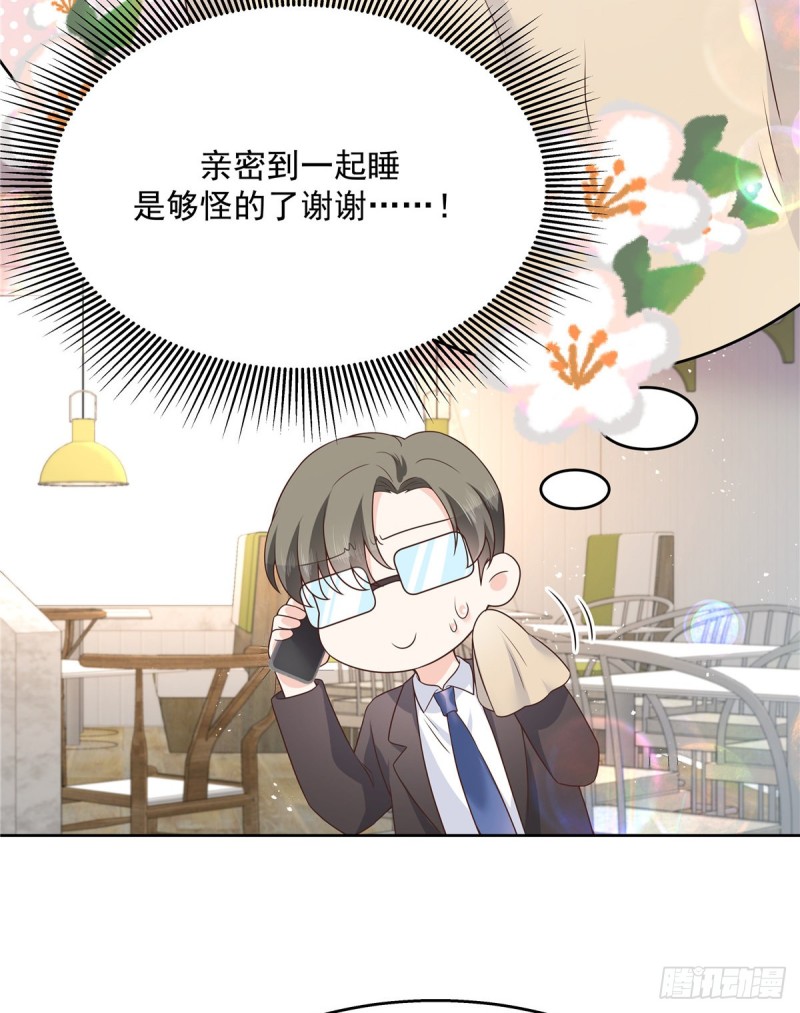 第161话 亲密到一起睡6