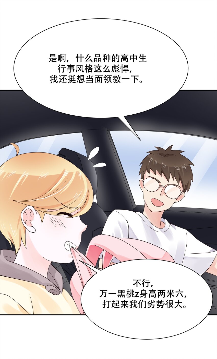 十五话 他好帅！我死了！27