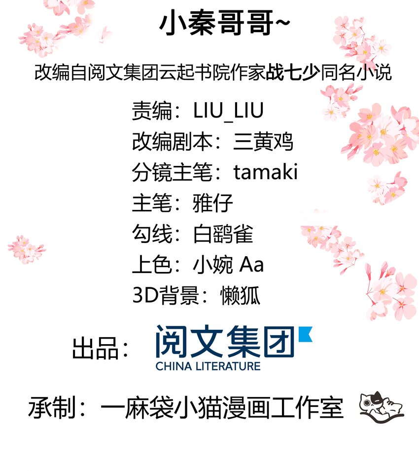 十七话 小秦哥哥~1