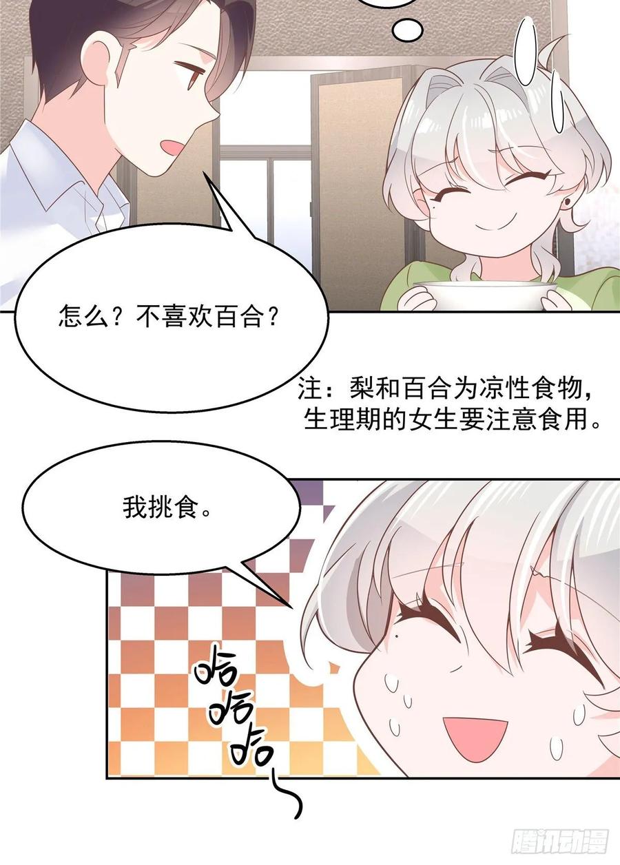 七十八话 大姨妈29