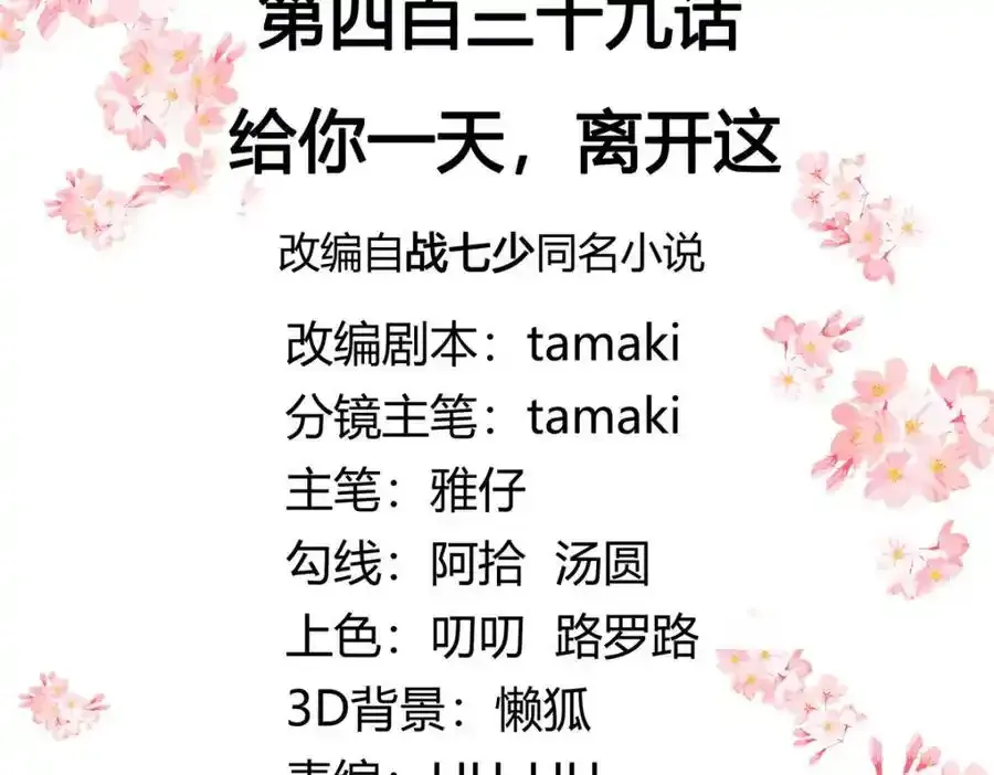 439 给你一天，离开这2