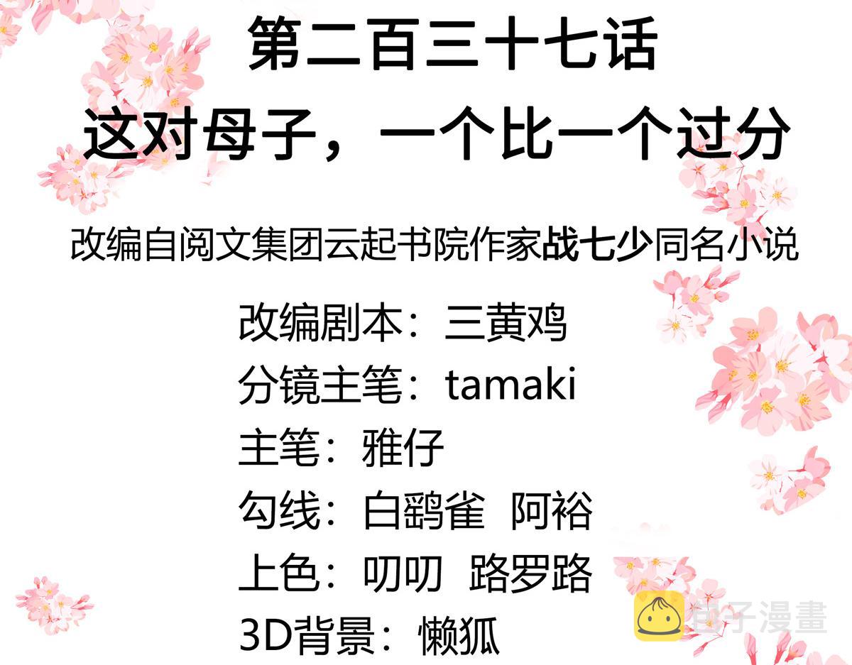 第237话 母子一个比一个过分2