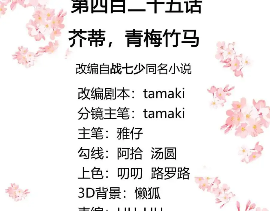 425 芥蒂，青梅竹马2