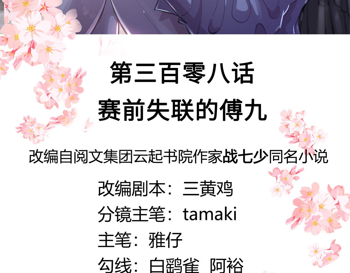 308 赛前失联的傅九2