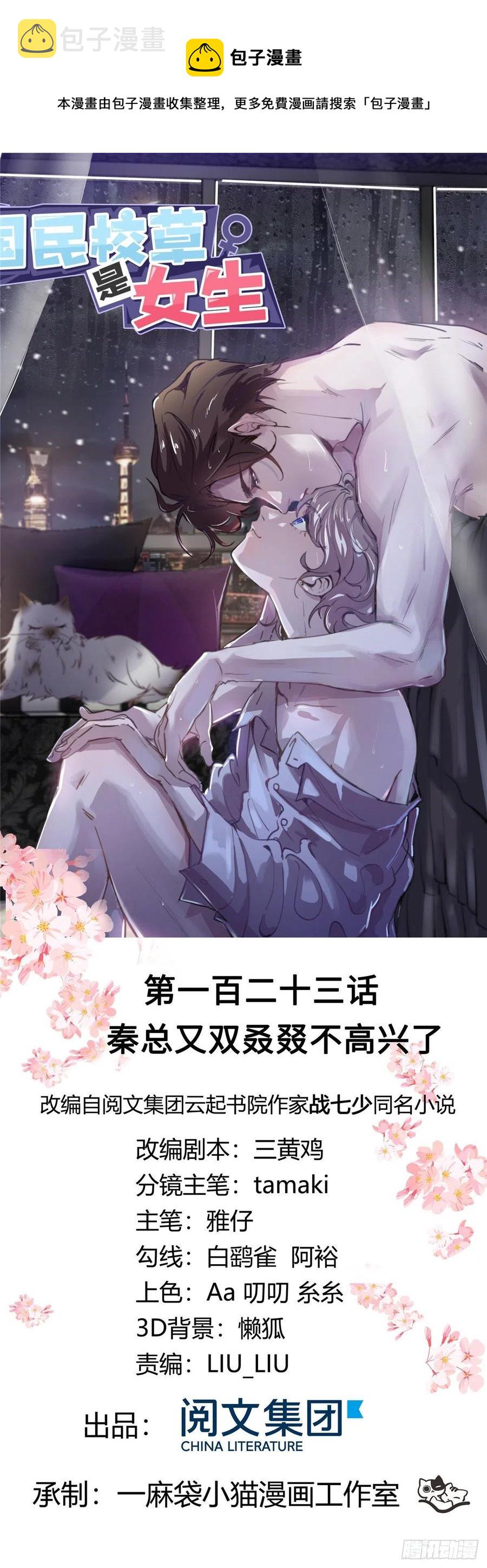 第一百二十三话 秦总又不高兴了0