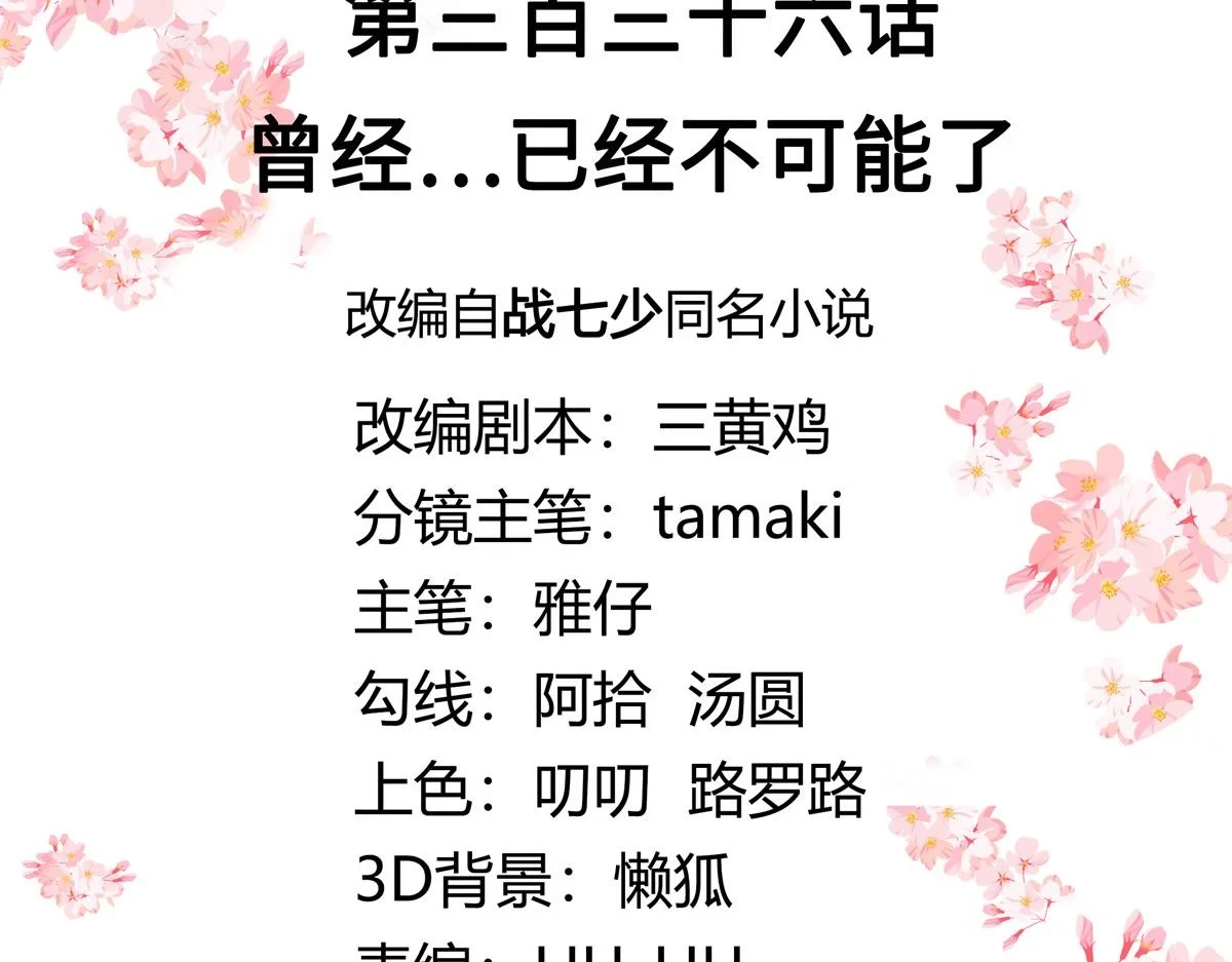 336 曾经…已经不可能了2