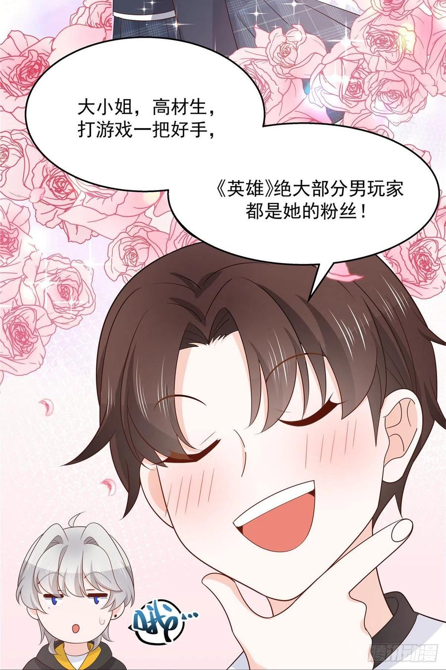 第一百二十四话 喜欢漠哥？41