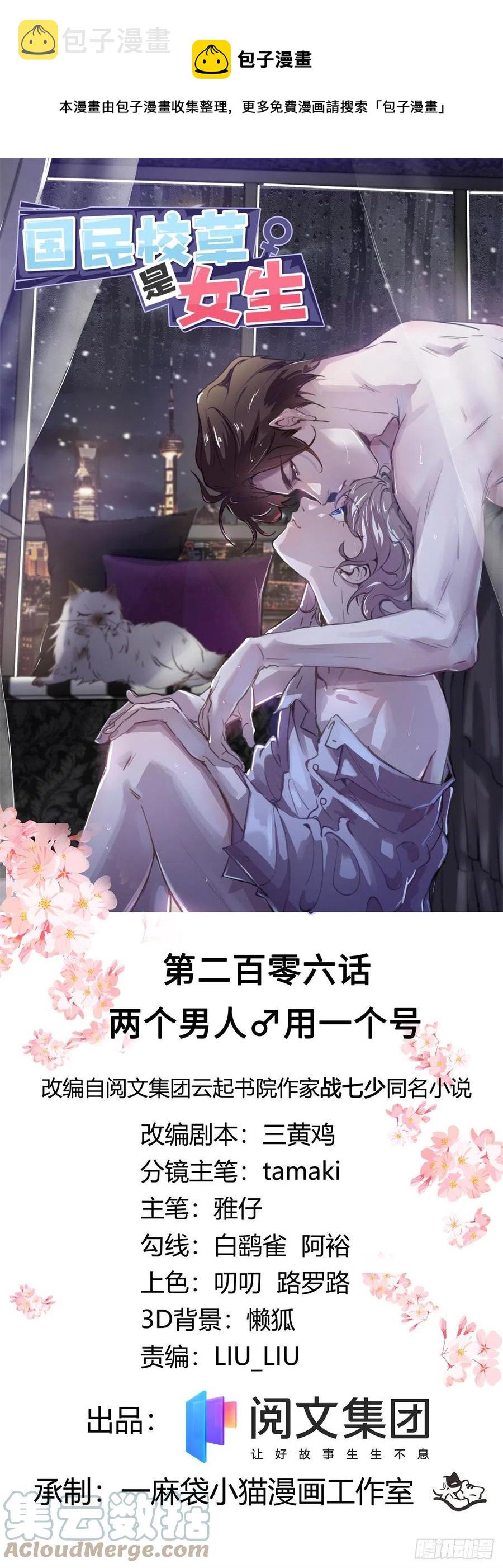 第206话 两个男人 用一个号0