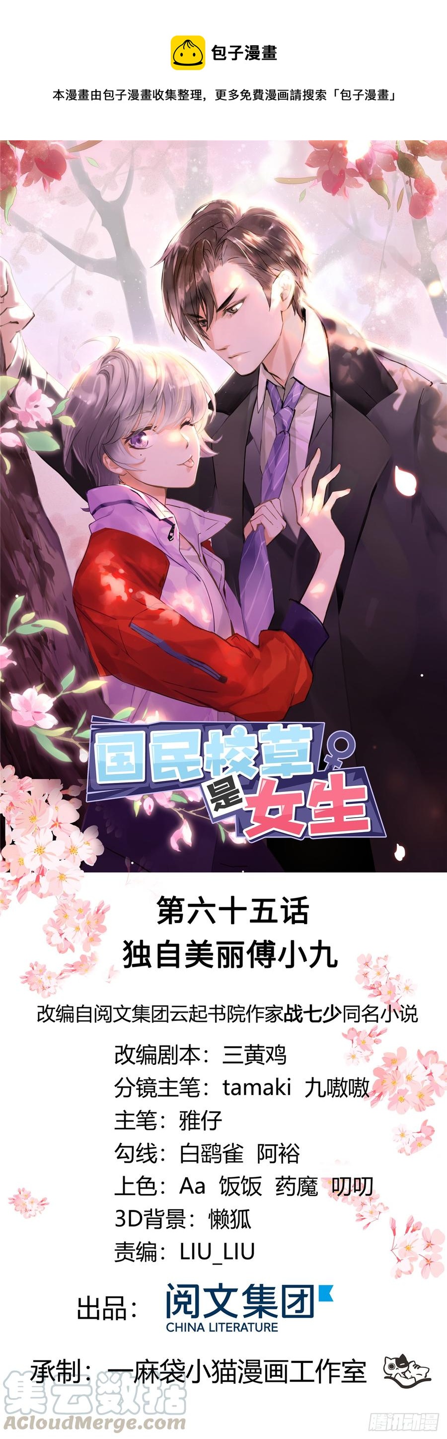 六十五话 独自美丽傅小九0
