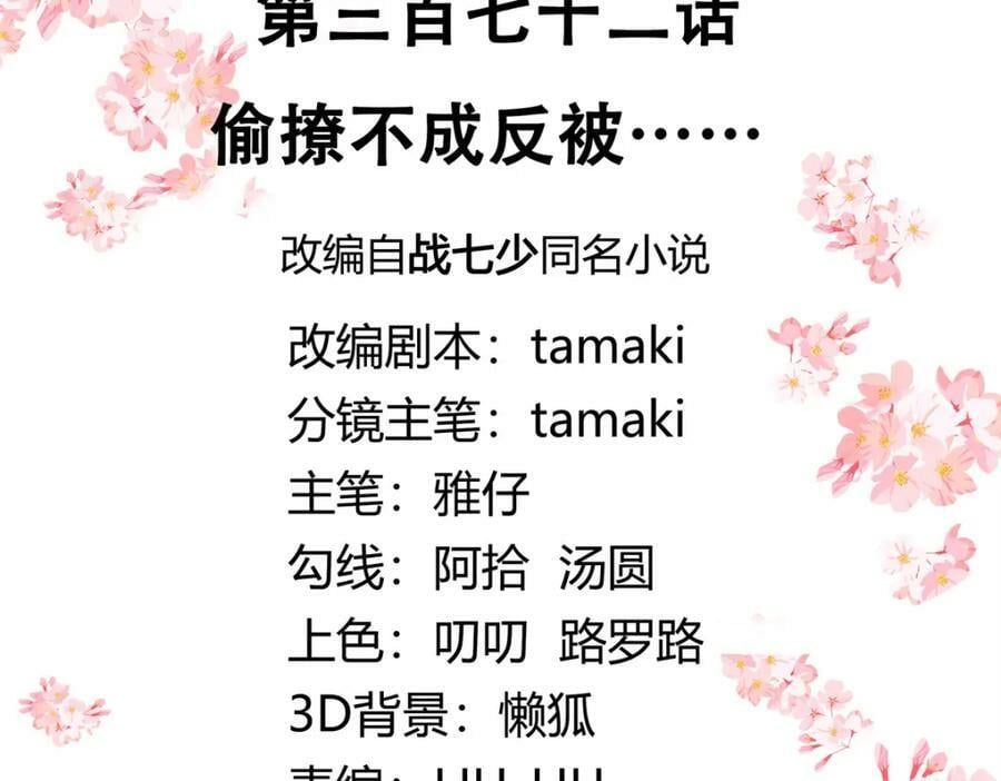 372 偷撩不成反被……2