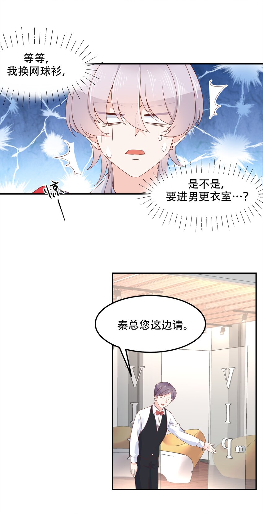 四十六话 一起换衣服？！3