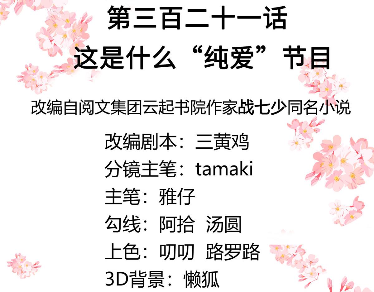 321 这是什么纯爱节目2
