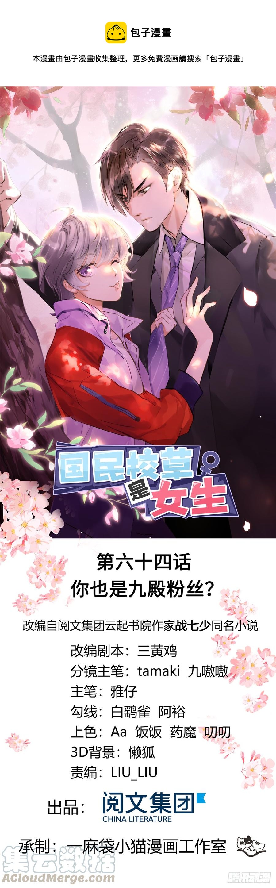 六十四话 你也是九殿粉丝？0