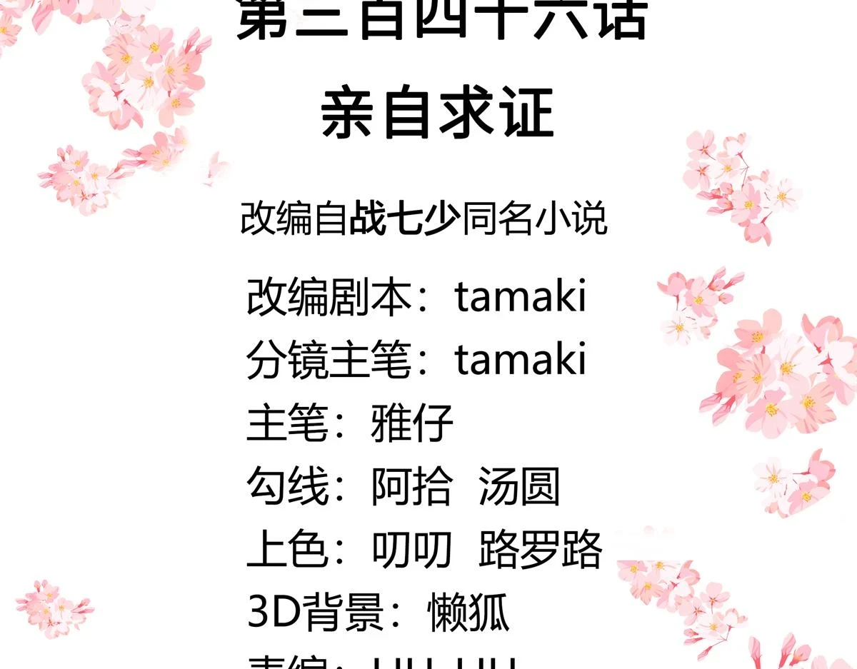 346 亲自求证4