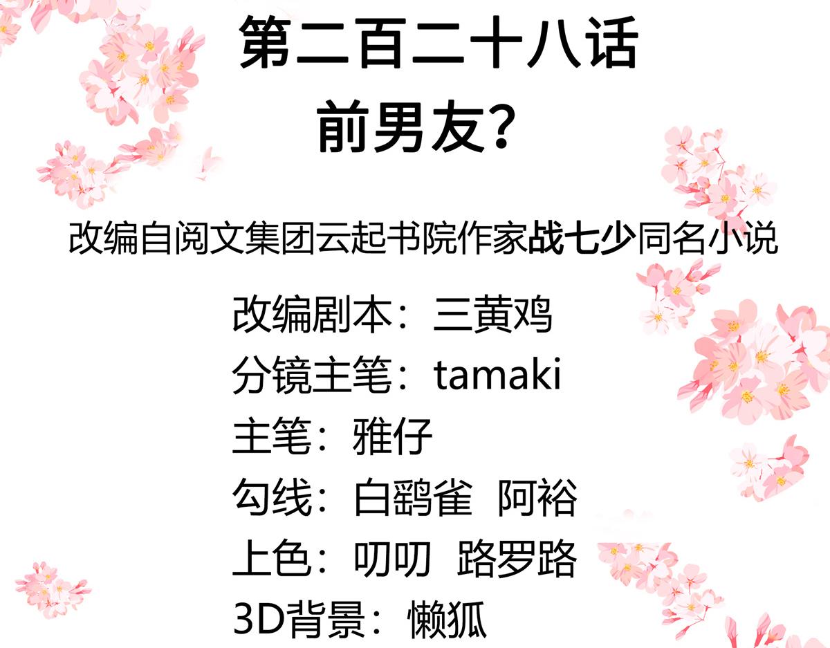 第228话 前男友？2