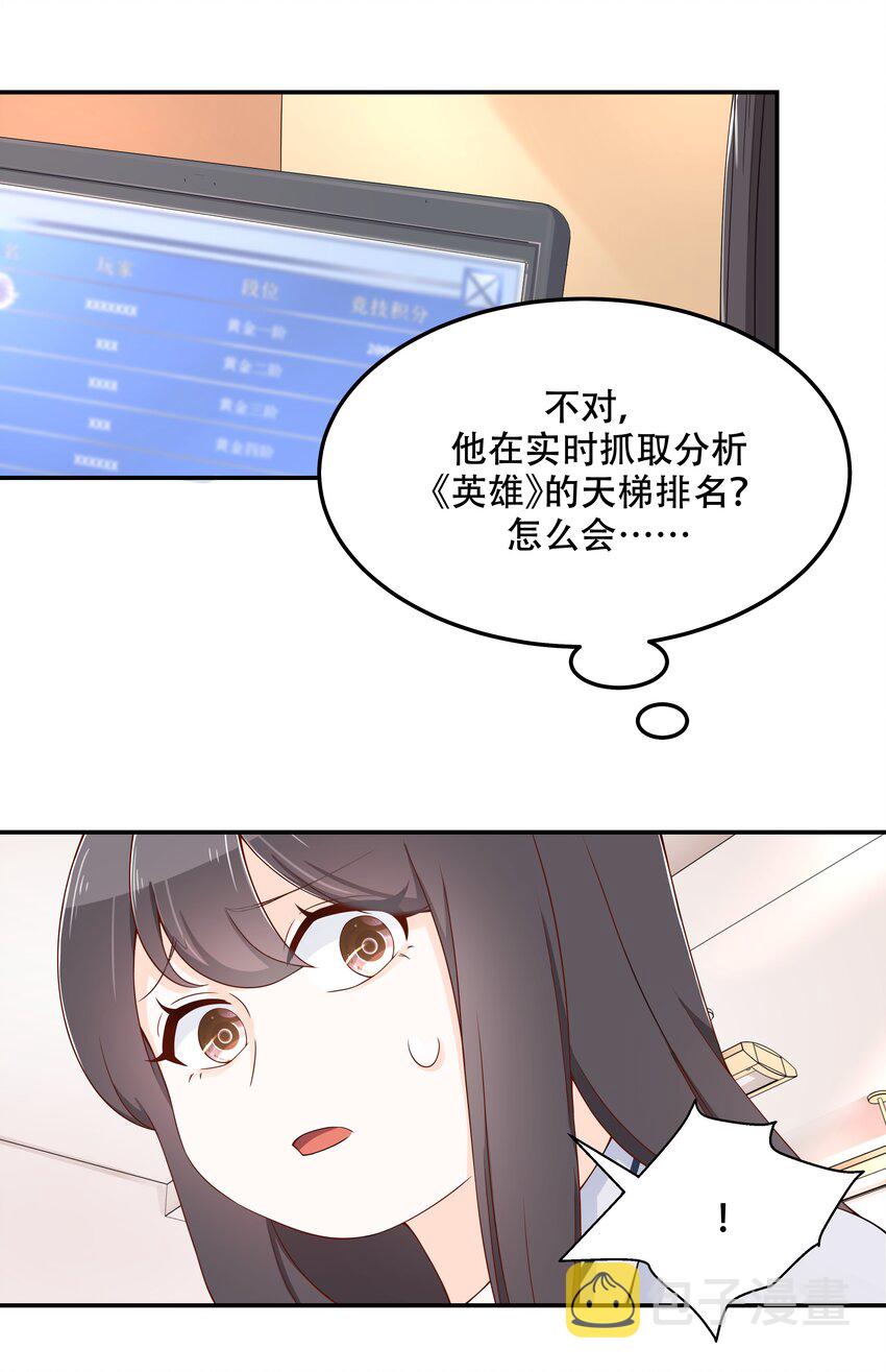 四十三话 让秦总笑起来的人13